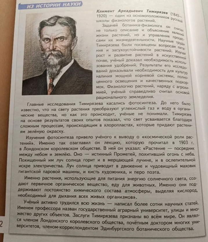 Сделай конспект статьи про Климента Аркадьевича Тимирязева