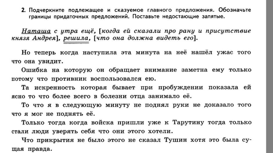 Подчеркните подлежащее и сказуемое главного предложения. Обозначьте границы придаточных предложений. Поставьте недостающие запятые.