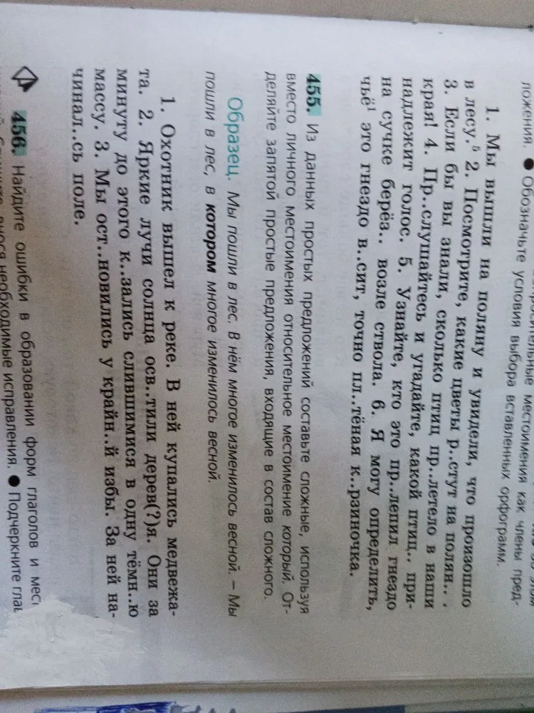 Из данных простых предложений составьте сложные, используя вместо личного местоимения относительное местоимение который.