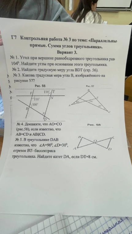 Контрольная работа № 3 по теме: «Параллельные прямые. Сумма углов треугольника». Вариант 3.