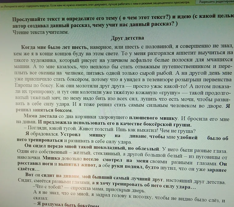 Составить сжатое изложение и план текста «Друг детства»