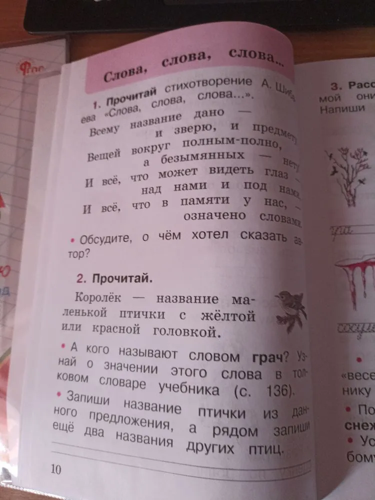 Прочитай стихотворение А. Шибаева «Слова, слова, слова...»