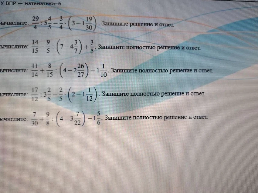 Вычислите: 29/4 : 5 * 4/5 - 3/4 * (3 - 1 19/30); 14/15 - 9/5 : (7 - 4 3/7) + 3/5; 11/14 + 8/15 : (4 - 2 26/27) - 1 1/10; 17/12 : 3 2/5 - 2/5 * (2 - 1 1/12); 7/30 + 9/8 : (4 - 3 7/22) - 1 5/6.