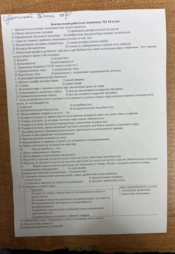 Контрольная работа по экономике №1 10 класс. Предметом изучения экономики как науки является...