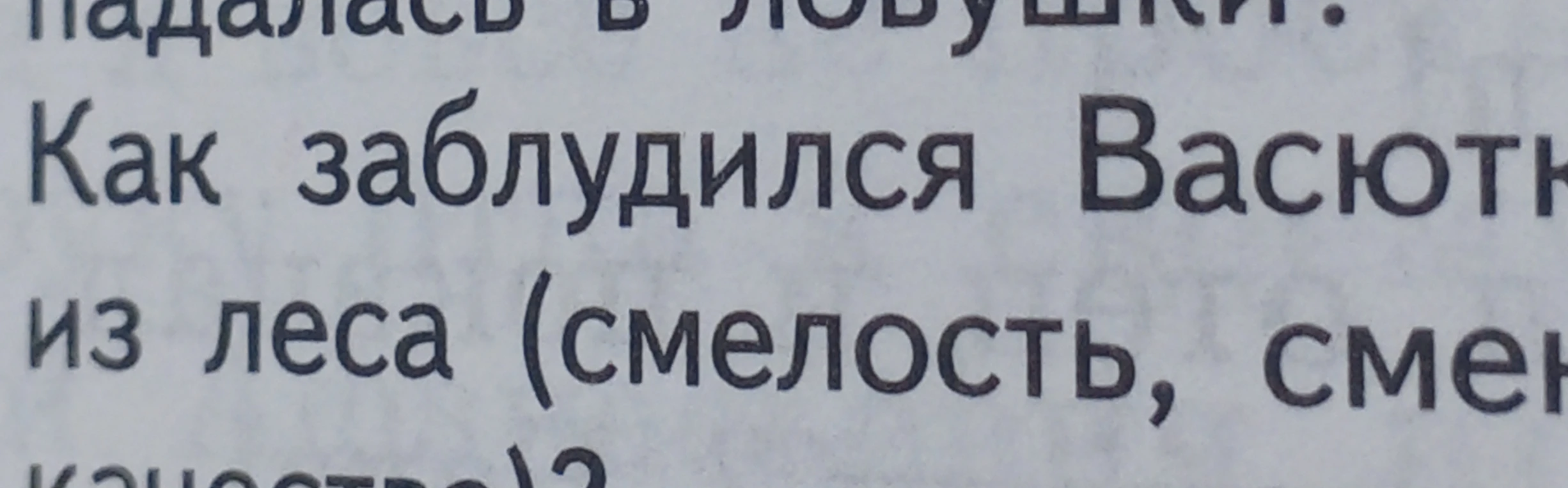 Как заблудился Васютка?