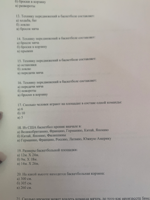 Технику передвижений в баскетболе составляет...