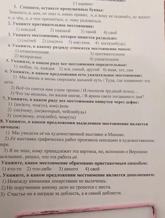 1. Спишите, вставьте пропущенные буквы: Заменить н..кем, не знал н..каких правил...