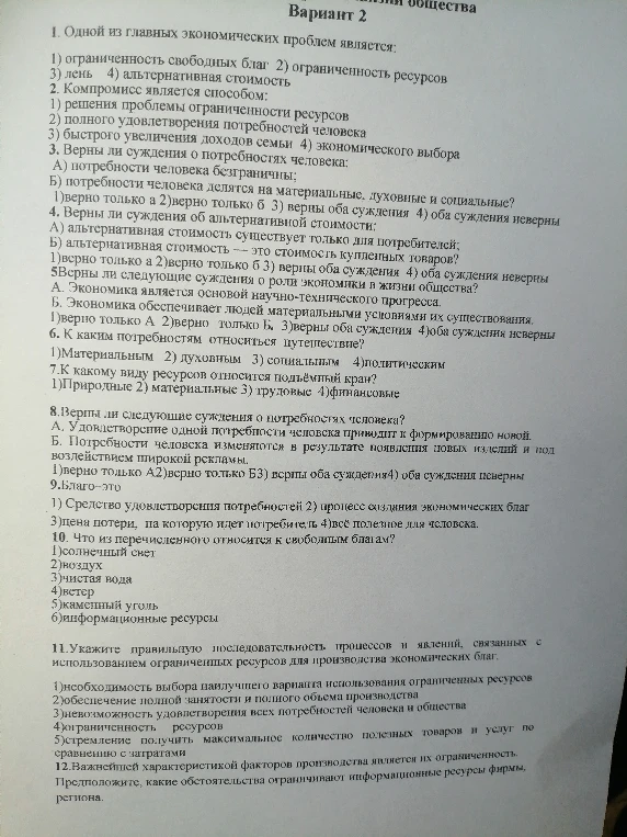 Вариант 2. 1. Одной из главных экономических проблем является...