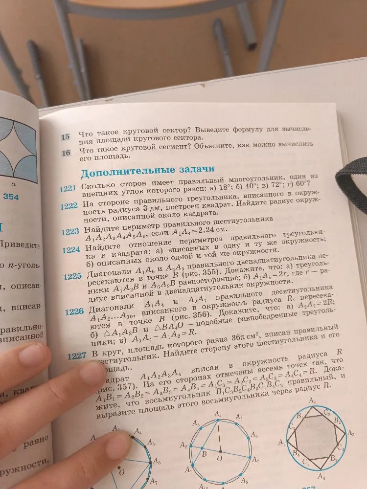 Что такое круговой сектор? Выведите формулу для вычисления площади кругового сектора.