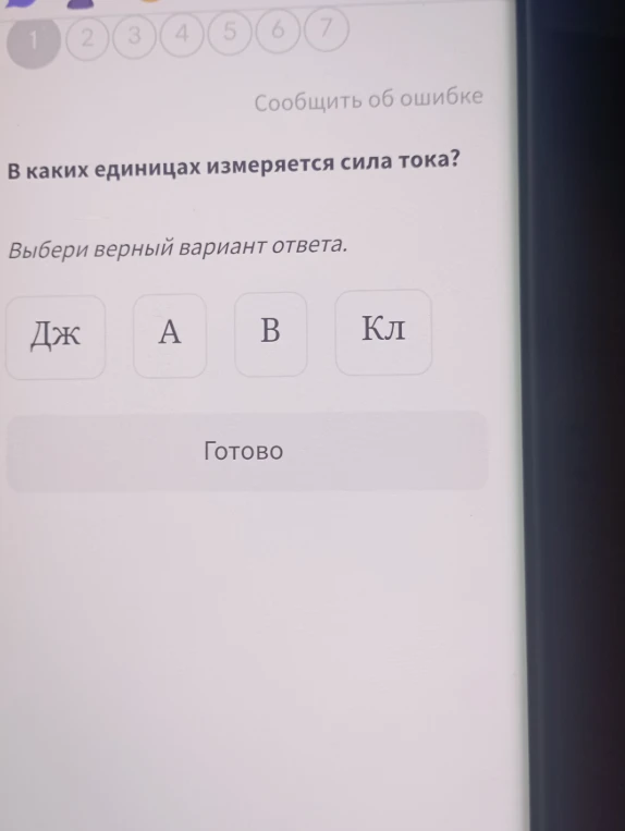 В каких единицах измеряется сила тока?