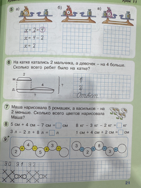 На катке катались 2 мальчика, а девочек – на 4 больше. Сколько всего ребят было на катке?