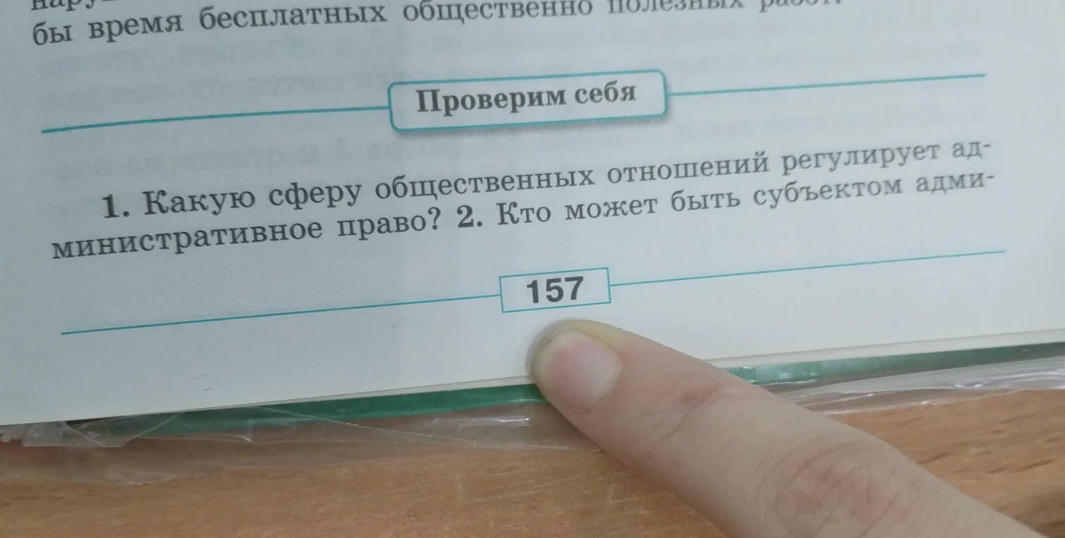 1. Какую сферу общественных отношений регулирует административное право? 2. Кто может быть субъектом административного права?