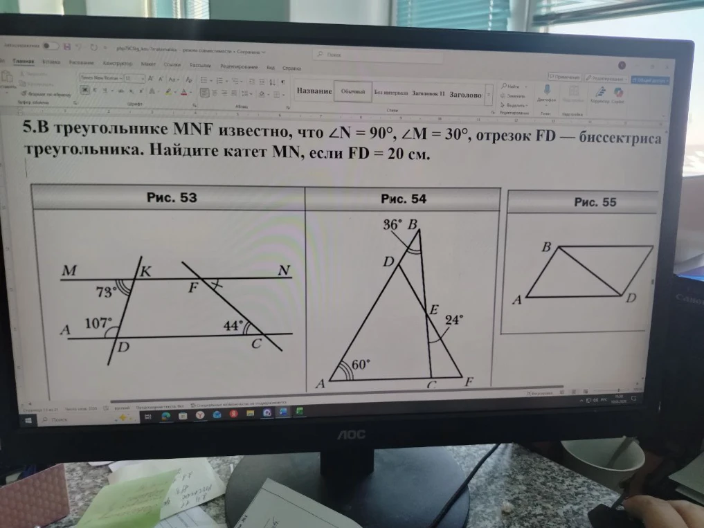 Найдите градусную меру угла CFN (рис 53).