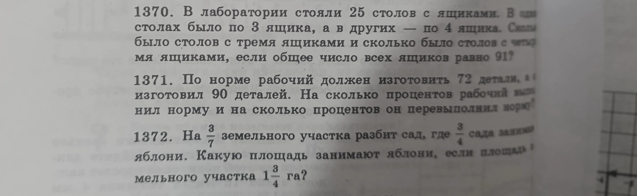 1370. В лаборатории стояли 25 столов с ящиками. В одних столах было по 3 ящика, а в других — по 4 ящика. Сколько было столов с тремя ящиками и сколько было столов с четырьмя ящиками, если общее число всех ящиков равно 91?