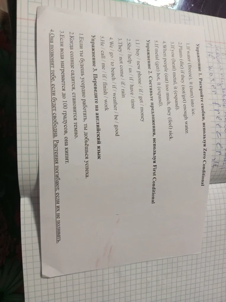 Упражнение 1. Раскройте скобки, используя Zero Conditional. Упражнение 2. Составьте предложения, используя First Conditional. Упражнение 3. Переведите на английский язык.