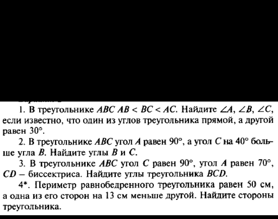 В треугольнике ABC AB < BC < AC. Найдите углы A, B, C, если известно, что один из углов прямой, а другой равен 30 градусов.