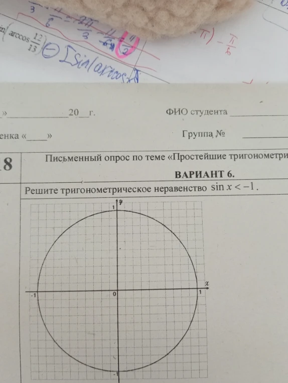 Решите тригонометрическое неравенство sin x < -1.