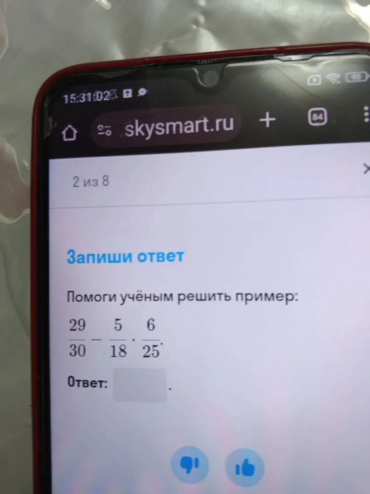 Помоги учёным решить пример: 29/30 - 5/18 * 6/25