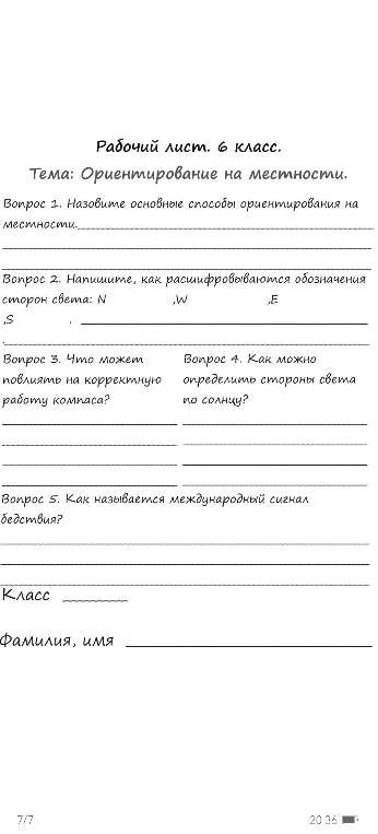 Назовите основные способы ориентирования на местности.