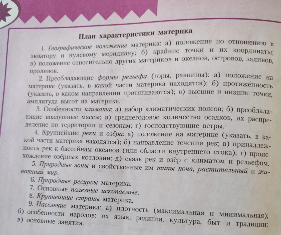 Напиши характеристику материка австралия по плану