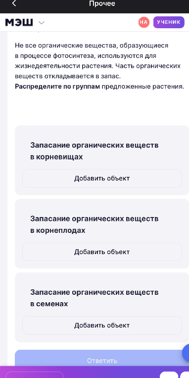 Распределите по группам предложенные растения: 1) пырей 2) пшеница 3) морковь 4) редис 5) свекла 6) ландыш 7) рожь 8) овес