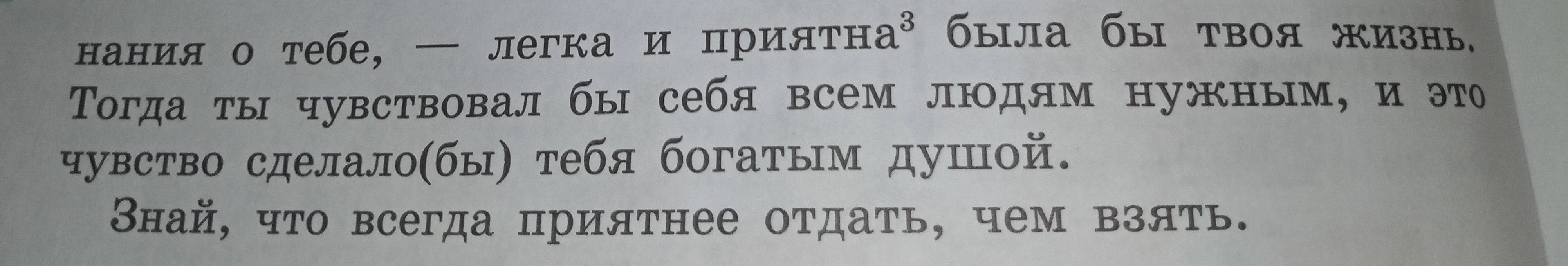 Выполнить морфологический разбор слова 'приятна' (индекс 3 в тексте).
