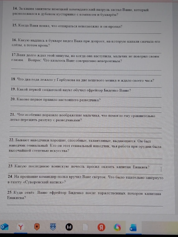 Вопросы по повести В. Катаева «Сын полка» (14-25)