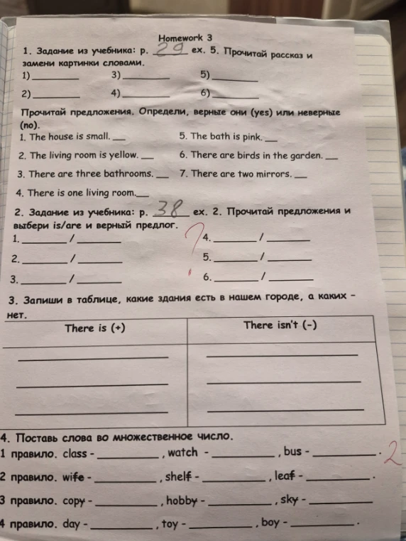 Поставь слова во множественное число: class, watch, bus, wife, shelf, leaf, copy, hobby, sky, day, toy, boy.