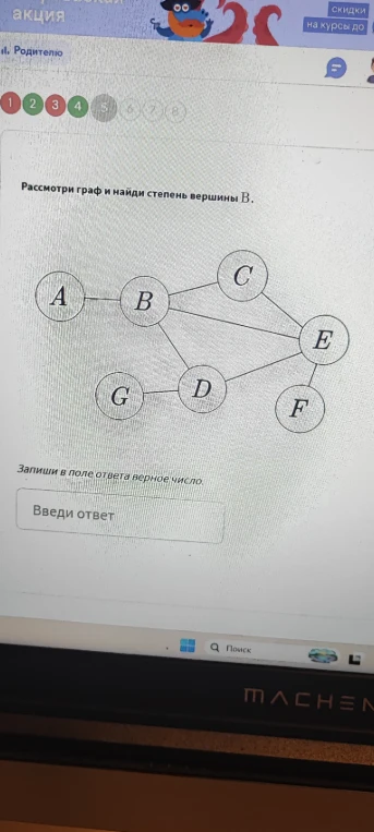 Рассмотри граф и найди степень вершины B.