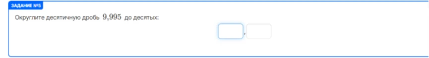 Округлите десятичную дробь 9,995 до десятых
