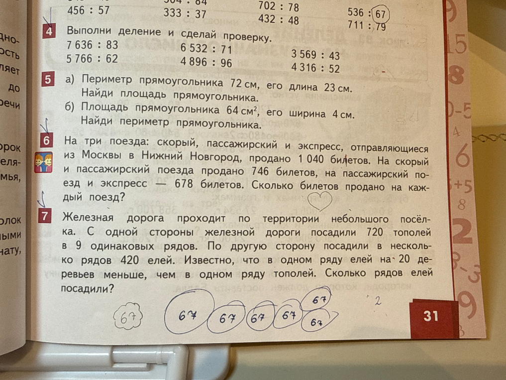 На три поезда: скорый, пассажирский и экспресс, отправляющиеся из Москвы в Нижний Новгород, продано 1040 билетов. На скорый и пассажирский поезда продано 746 билетов, на пассажирский поезд и экспресс — 678 билетов. Сколько билетов продано на каждый поезд?