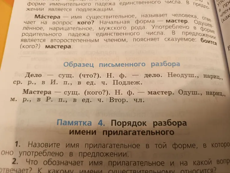 Морфологический разбор слова 'даль' по образцу из учебника.