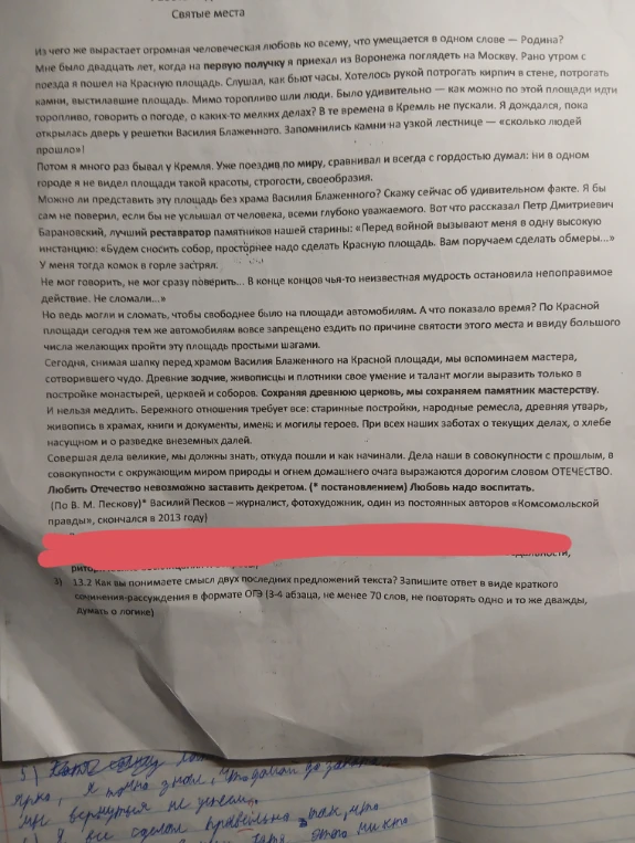 Как вы понимаете смысл двух последних предложений текста? Запишите ответ в виде краткого сочинения-рассуждения в формате ОГЭ (3-4 абзаца, не менее 70 слов)
