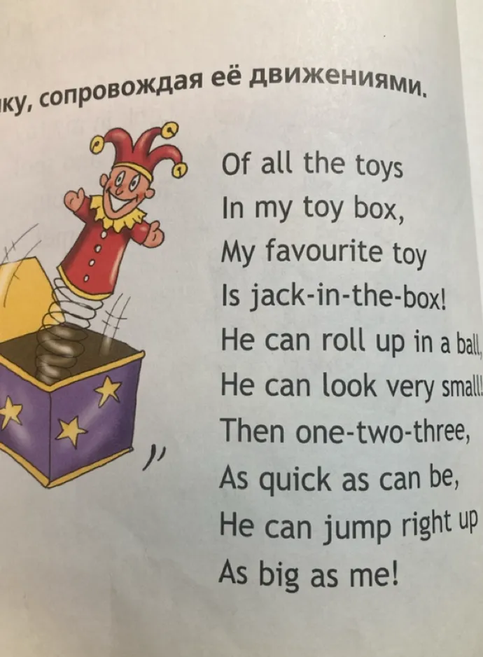 Of all the toys In my toy box, My favourite toy Is jack-in-the-box!