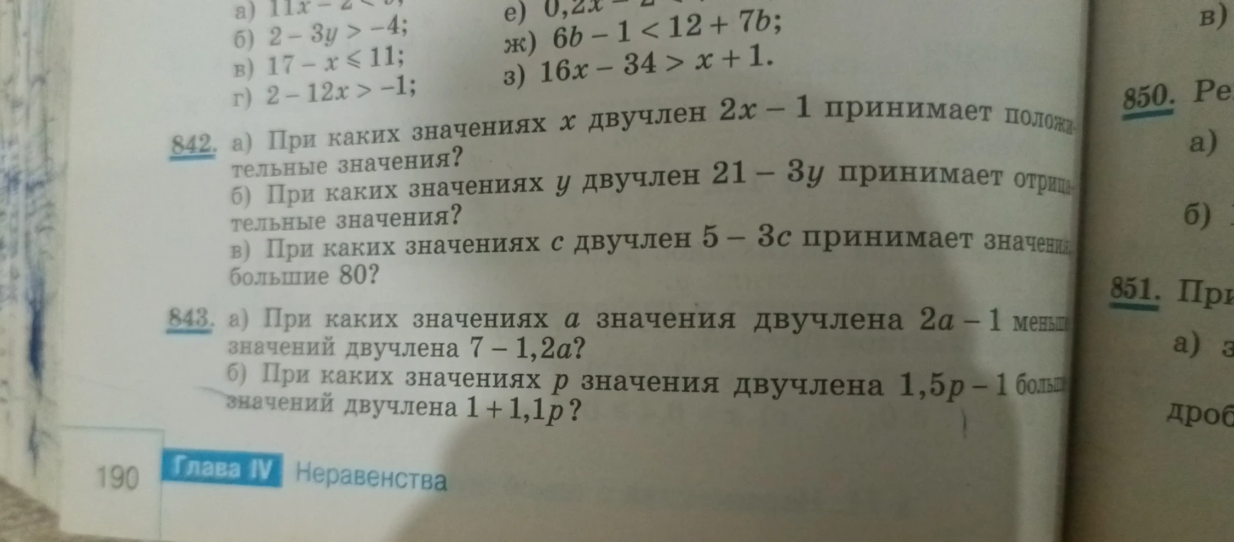 842. а) При каких значениях x двучлен 2x - 1 принимает положительные значения? б) При каких значениях y двучлен 21 - 3y принимает отрицательные значения? в) При каких значениях c двучлен 5 - 3c принимает значения, большие 80?