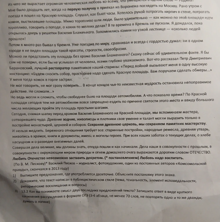 13.2 Как вы понимаете смысл двух последних предложений текста? Напишите ответ в виде краткого сочинения-рассуждения в формате ОГЭ (3-4 абзаца, не менее 70 слов, не повторять одно и то же дважды, думать о логике)