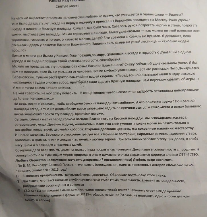 13.2 Как вы понимаете смысл двух последних предложений текста? Запишите ответ в виде краткого сочинения-рассуждения в формате ОГЭ (3-4 абзаца, не менее 70 слов, не повторять одно и то же дважды, Думать о логике)