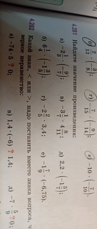 Найдите значение произведения: 2/12 * (-3/8)