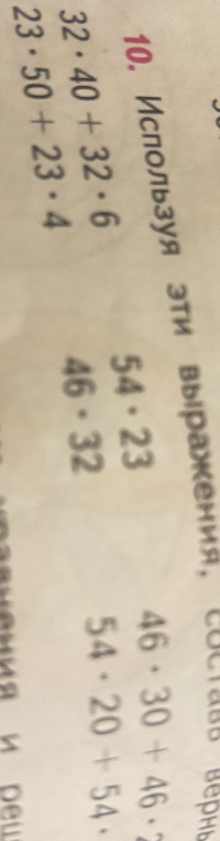 Используя эти выражения, составьте верные равенства.