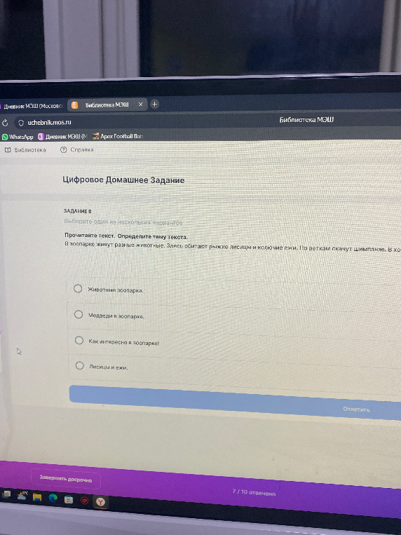 Прочитайте текст. Определите тему текста. В зоопарке живут разные животные. Здесь обитают рыжие лисицы и колючие ежи. По веткам скачут шимпанзе.