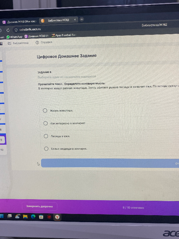 Прочитайте текст. Определите основную мысль. В зоопарке живут разные животные. Здесь обитают рыжие лисицы и колючие ежи. По веткам скачут