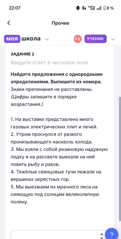 Найдите предложения с однородными определениями. Выпишите их номера. Знаки препинания не расставлены. (Цифры запишите в порядке возрастания.)