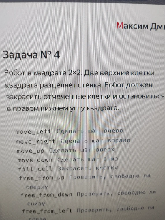 Задача № 4 Робот в квадрате 2x2. Две верхние клетки квадрата разделяет стенка. Робот должен закрасить отмеченные клетки и остановиться в правом нижнем углу квадрата.
