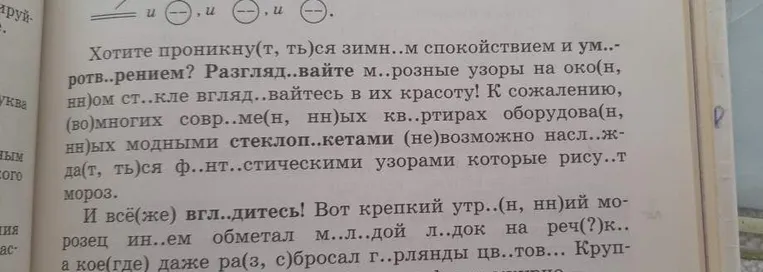 Сделать синтаксический разбор 1-2 предложения из текста: Хотите проникнуться зимним спокойствием и умиротворением? Разглядывайте морозные узоры на оконном стекле...
