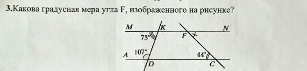 Какова градусная мера угла F, изображенного на рисунке?
