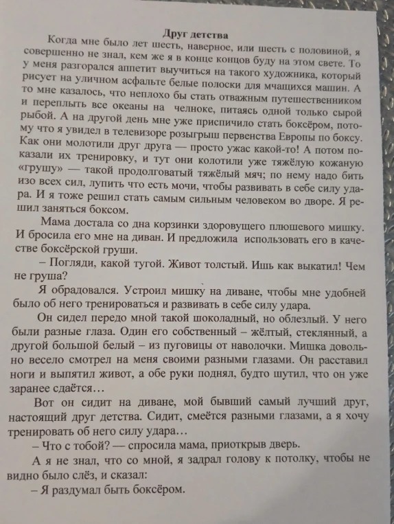 Сделайте план текста, и выпишите ключивые СЛОВА