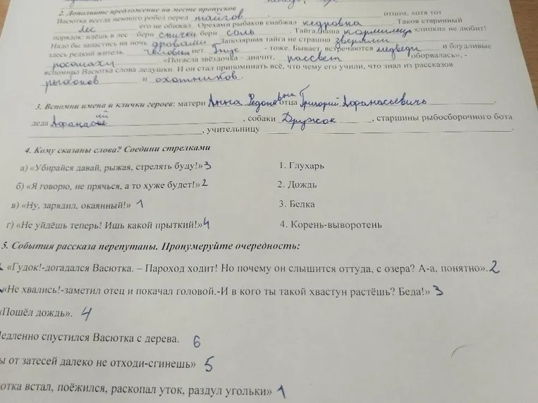Выполните задания 4 и 5 по рассказу В.П. Астафьева «Васюткино озеро». Соотнесите фразы с героями и восстановите последовательность событий.