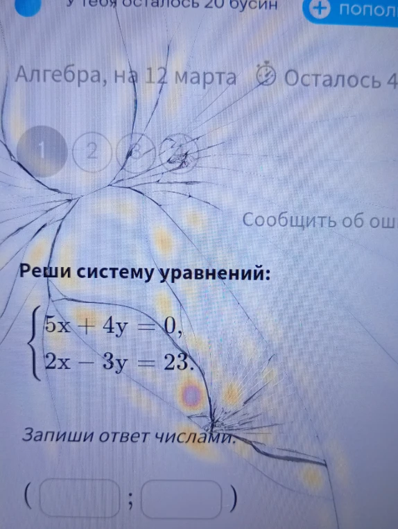 Реши систему уравнений: {5x + 4y = 0, 2x - 3y = 23.
