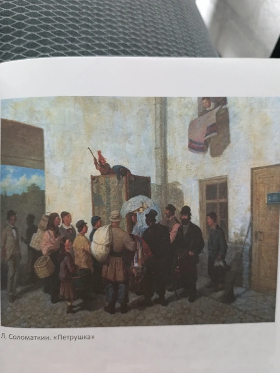 Л. Соломаткин. «Петрушка»