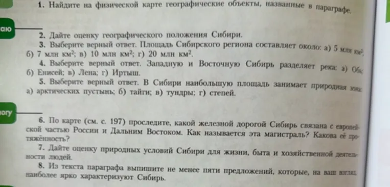 Дайте оценку географического положения Сибири. Выберите верный ответ. Площадь Сибирского региона составляет около...